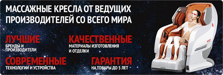 Каталог массажных кресел Каталог массажных кресел
